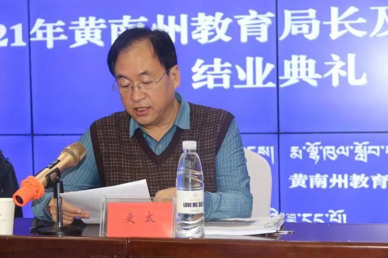 黄南州教育局成功举办2021年全州教育局长及校长培训班